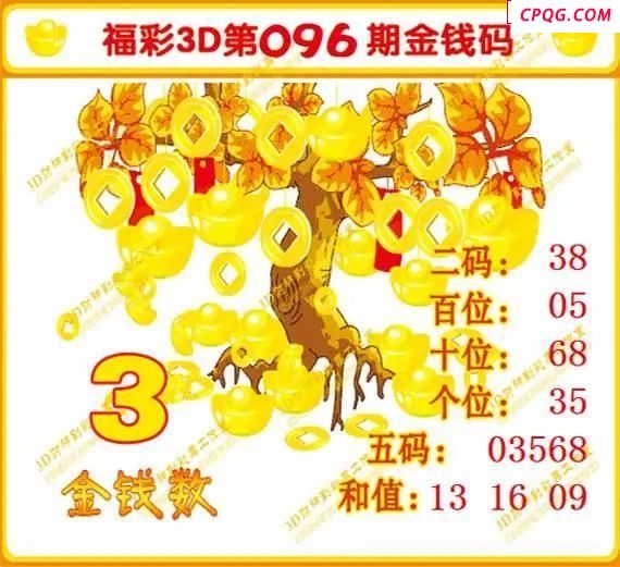 金钱码25年096期福彩3d图谜              