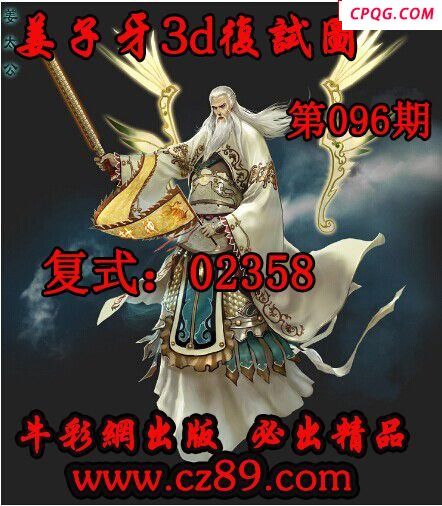 2025096期姜子牙一句定三码