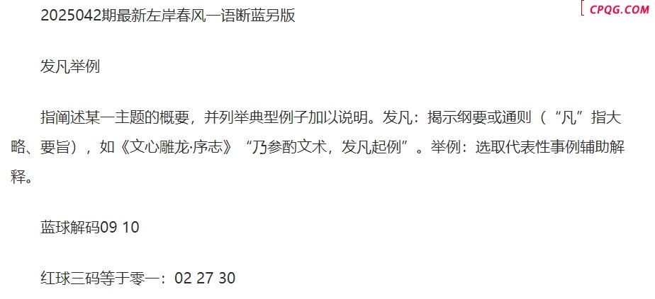 25年福彩双色球042期 左岸春风一语断蓝另版
