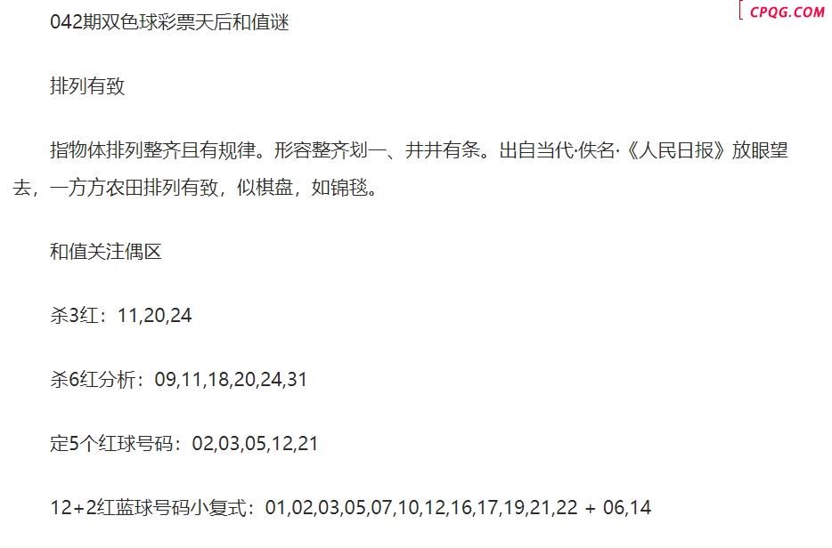 25年福彩双色球042期 彩票天后和值谜