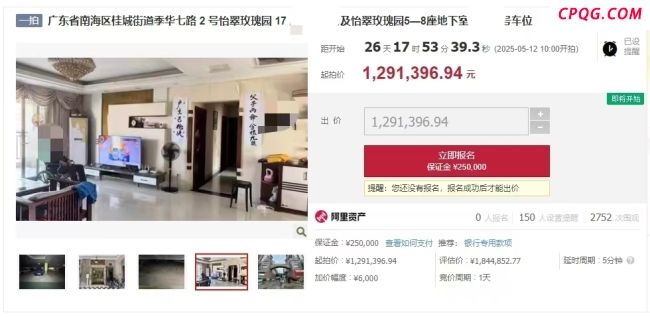 佛山一房产七折起拍 原房主竟是毒枭 至今无人竞拍