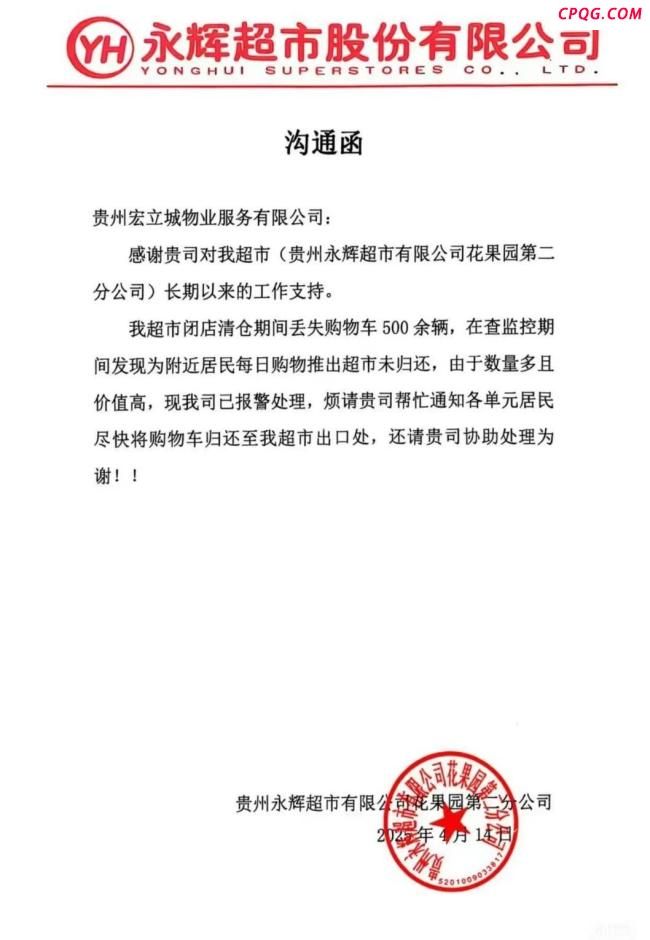 贵阳超市500多辆购物车丢失