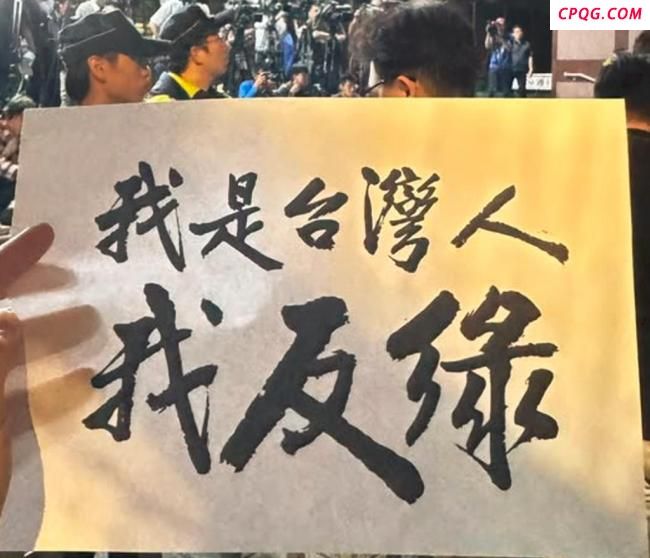 台湾民众上街大喊“罢绿保台”