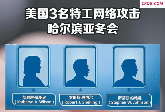 外交部回应3名美方间谍被通缉