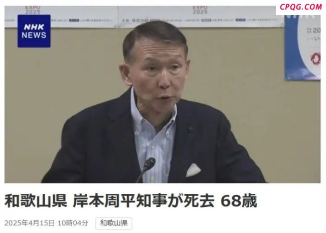 日本一高官倒在官邸去世