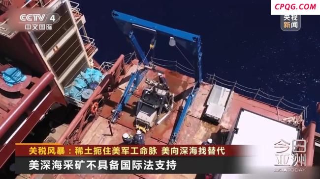 满世界找不到稀土的特朗普，打算在海底挖？中方反制扼住美军工命脉 美国军工受重创