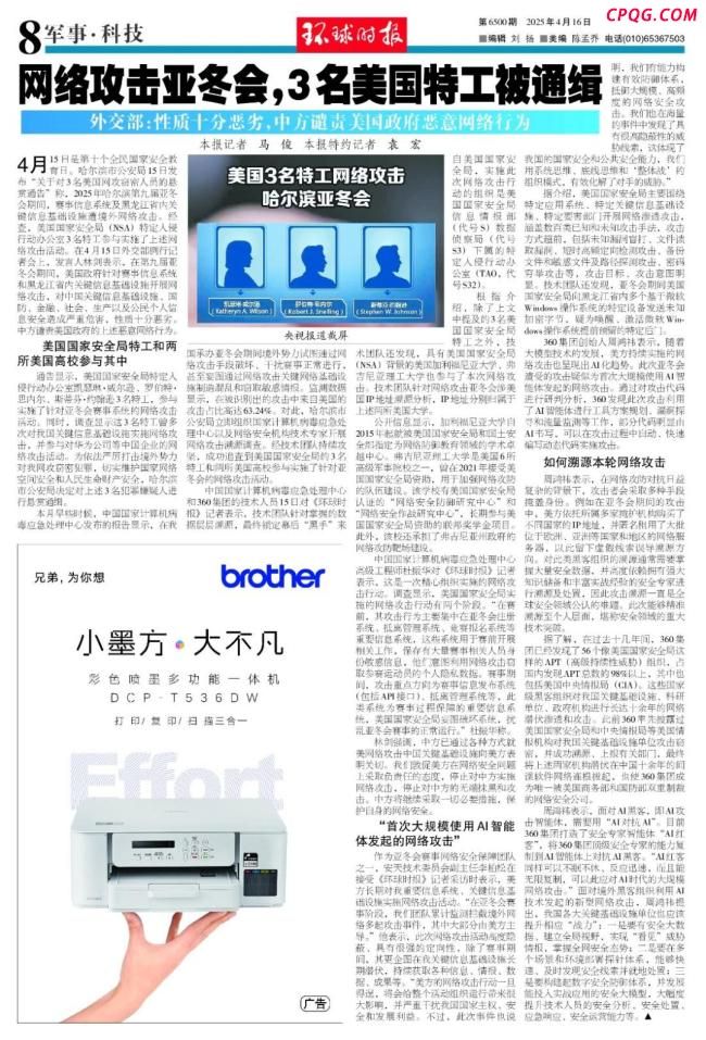 3名美国间谍被通缉 中方表态 坚决反对网络攻击行为