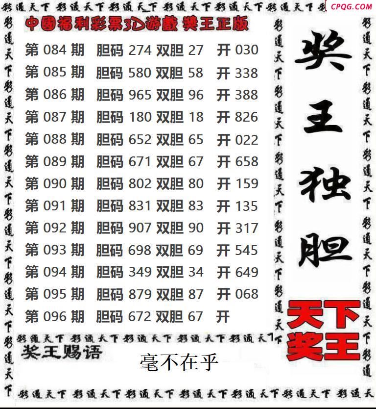 天下奖王2025096期3d图谜     