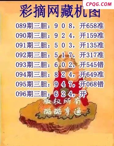 彩摘藏机图2025096期3d图谜   