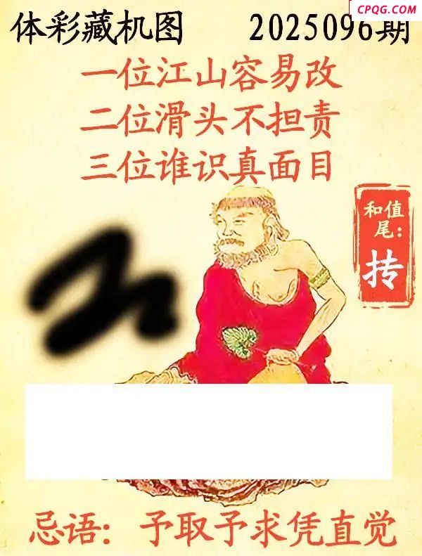 藏机图2025096期体彩p3图谜 