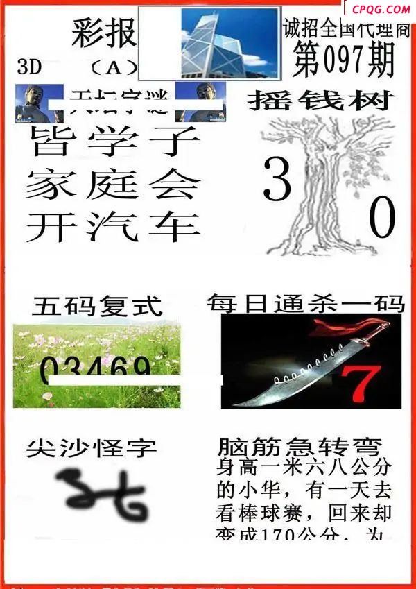 小香彩报2025097期3d图谜              