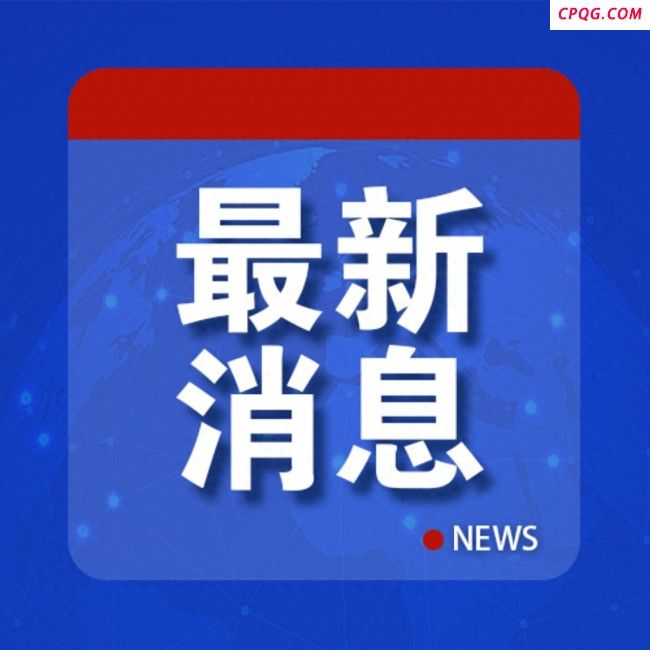 中国驻阿根廷使馆严正声明