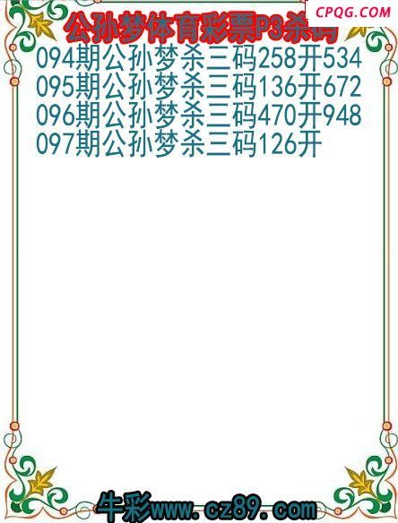 25年097期公孙梦体育彩票P3杀码图