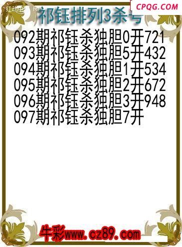 25年097期祁钰排列3杀号图
