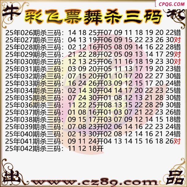 七乐彩2025042期彩飞票舞杀三码图迷