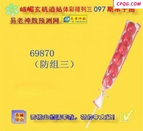 体彩P32025年097期 峨眉玄机道姑图
