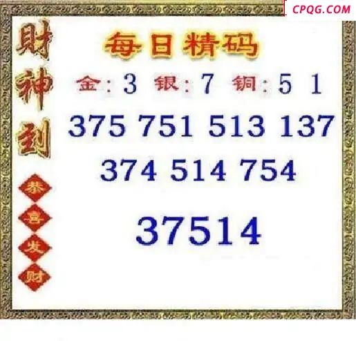 每日精码2025098期3d图谜              