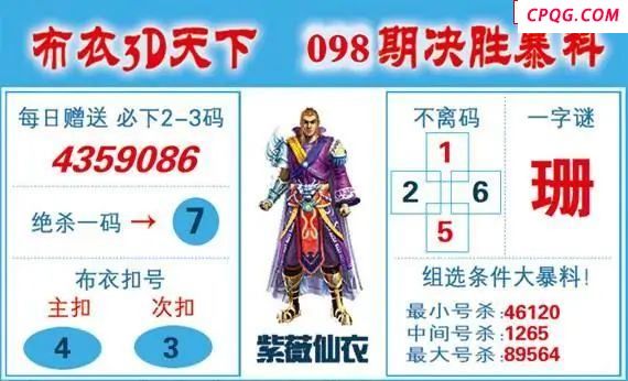 新布衣天下25年098期福彩3d图谜    