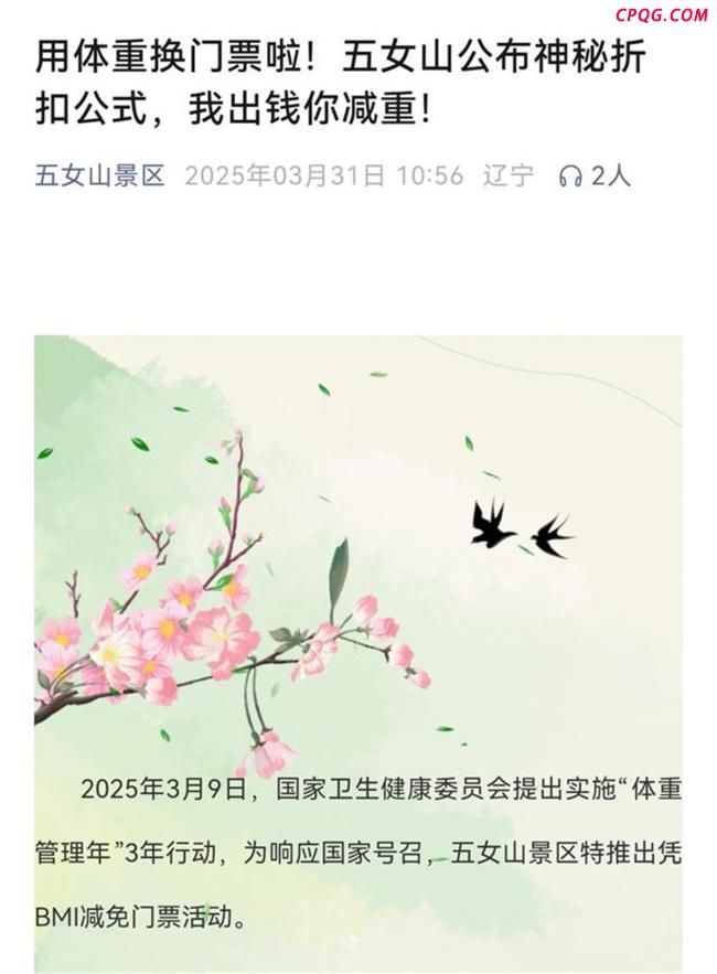 医生：大体重者不建议爬山 景区推出BMI减票活动