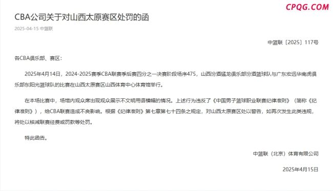 媒体人谈CBA公司警告山西男篮 观众席不文明行为受罚