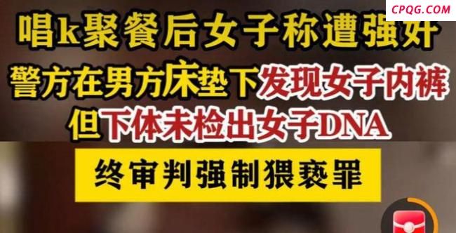 女子称遭强奸男子被判强制猥亵罪 判处有期徒刑一年