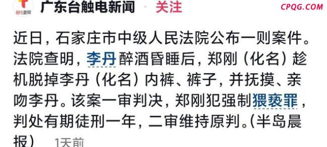 女子称遭强奸男子被判强制猥亵罪 判处有期徒刑一年
