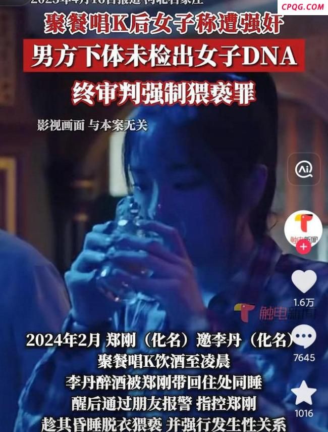 女子称遭强奸男子被判强制猥亵罪 判处有期徒刑一年
