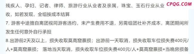 有旅行社拒绝律师记者等报团