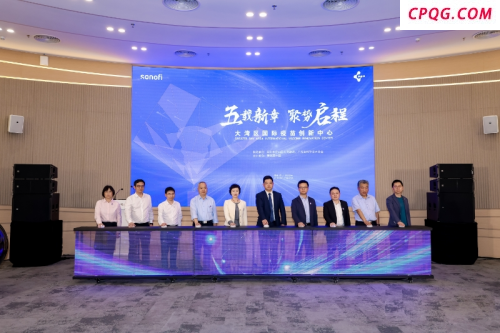 大湾区国际疫苗创新中心再续新章 多方协作共同探索公共卫生领域新范式