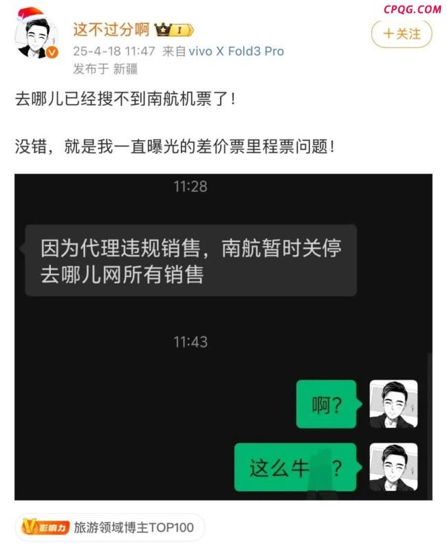 五一订票高峰期 去哪儿网遭南航“拉黑”
