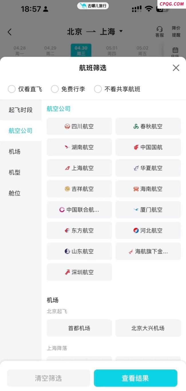 五一订票高峰期 去哪儿网遭南航“拉黑” OTA与航司矛盾再起