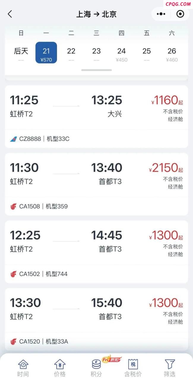 五一订票高峰期 去哪儿网遭南航“拉黑” OTA与航司矛盾再起