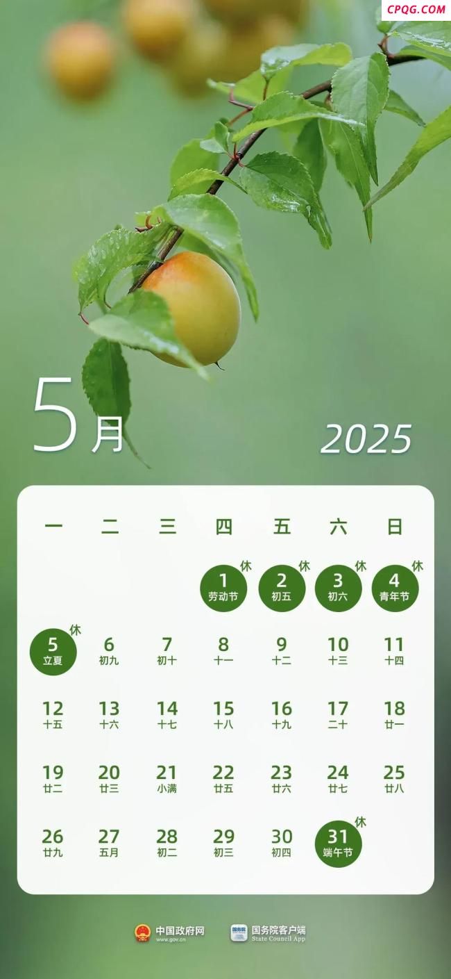 下星期上班时间有变 调休安排公布