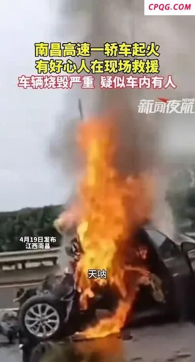 南昌一车起火 交警：伤亡暂不便透露