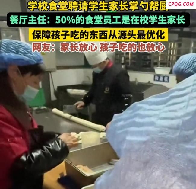 学校食堂聘请学生的家长掌勺掌厨 妈妈食堂获好评