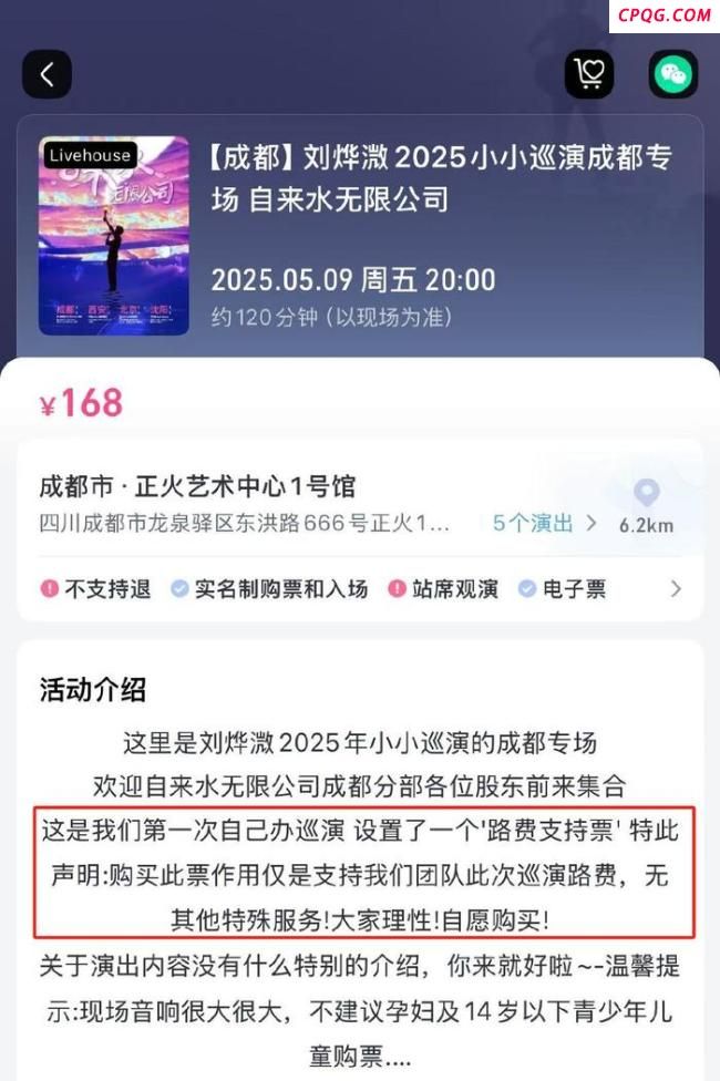 路费支持票是个什么票 1688元票价引发热议