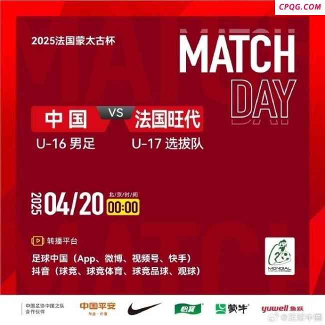 中国U16 2-1绝杀法国旺代U17，谢晋内切扳平，李钧鹏头球绝杀