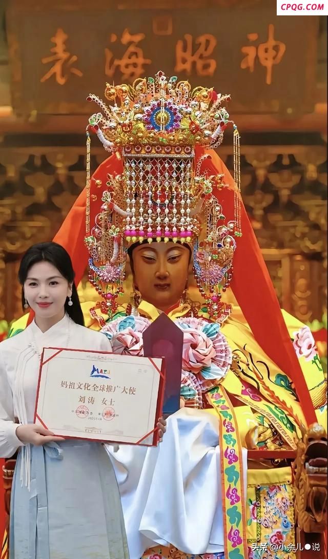 刘涛任妈祖文化全球推广大使 莆田文旅迎来新亮点