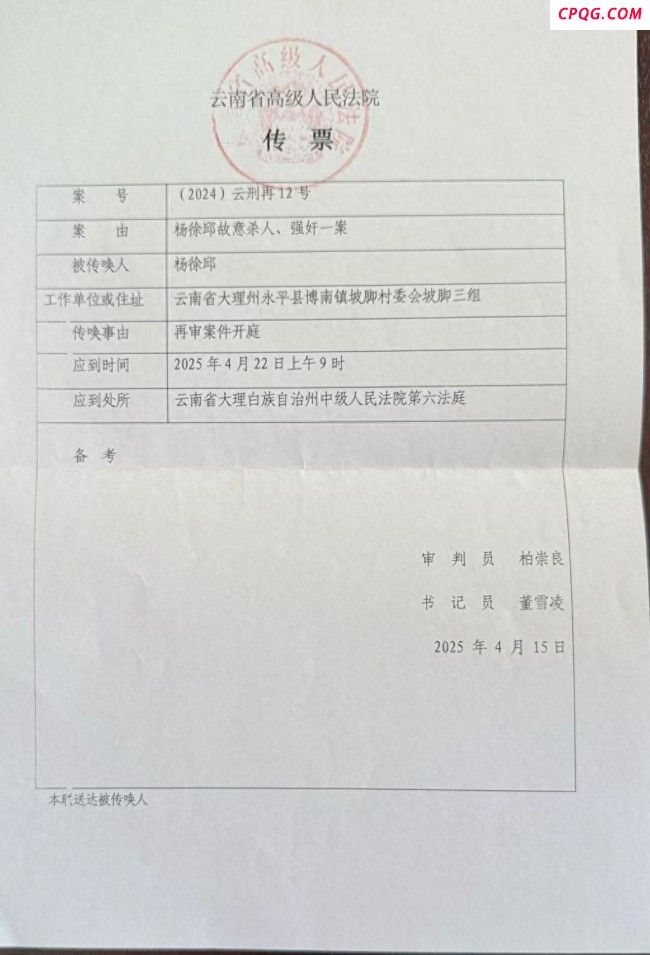 大理杨徐邱再审后上诉案将开庭