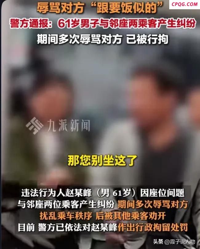 大爷指责邻座农民工着装还辱骂他人 优越感引发众怒