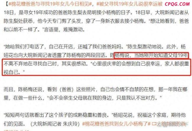 小杨梅称19年来不知道自己非亲生