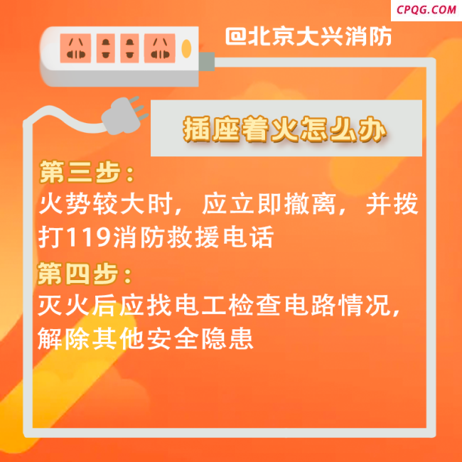 北京：差点把家烧光了！又是因为它 ……插线板故障引发火灾