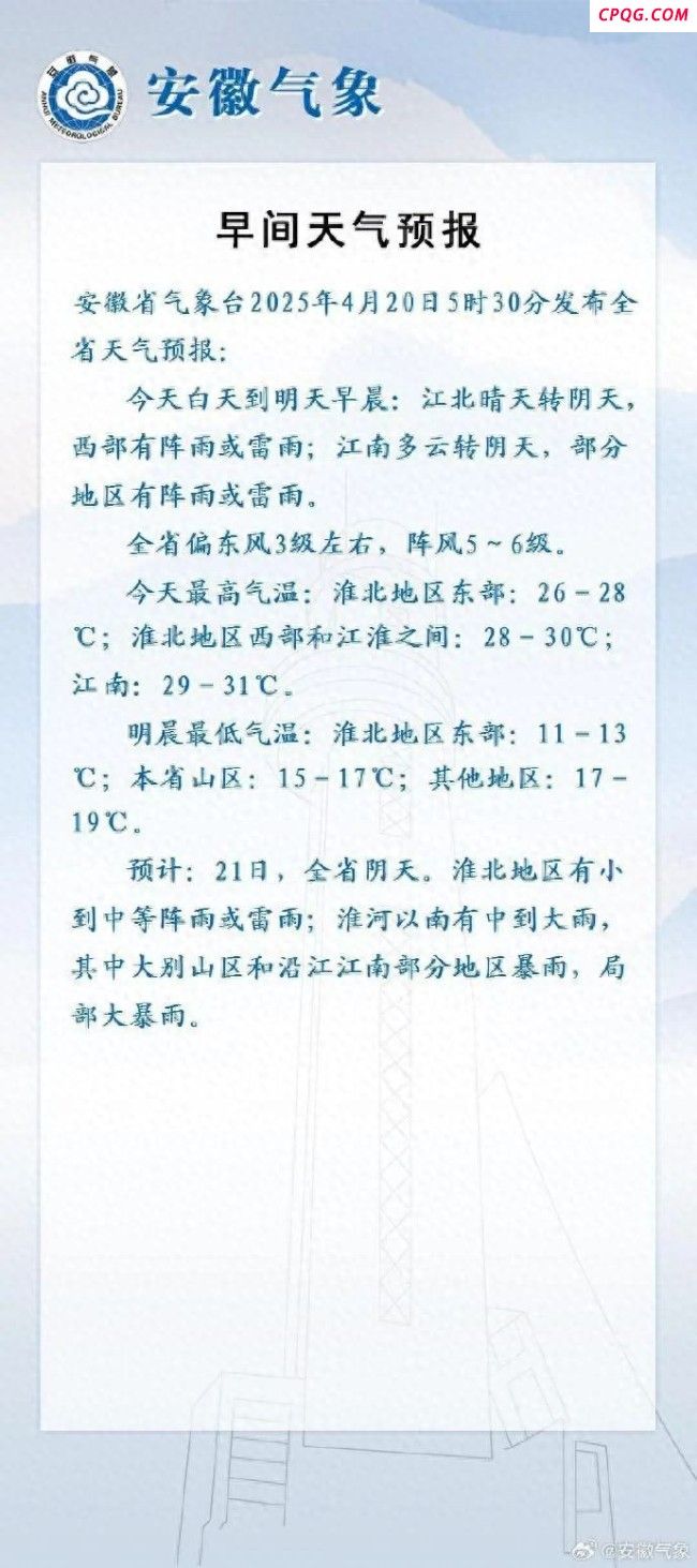 安徽今明迎大范围降水