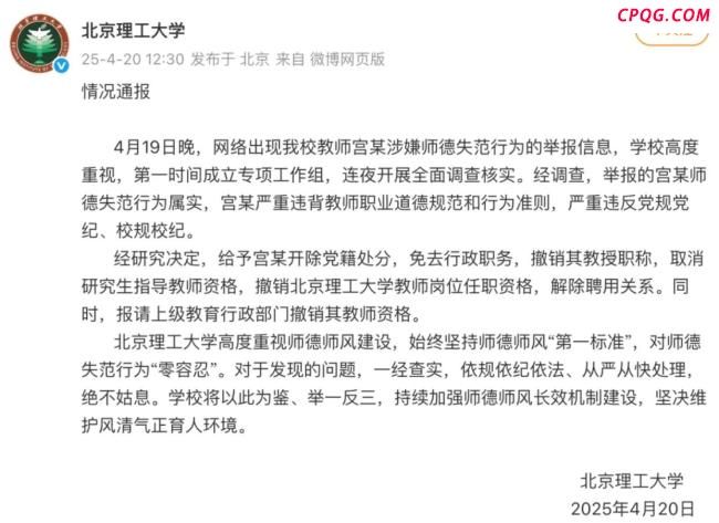 北理工宫某因师德失范被开除