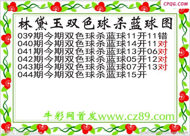 林黛玉杀蓝号044期双色球图谜