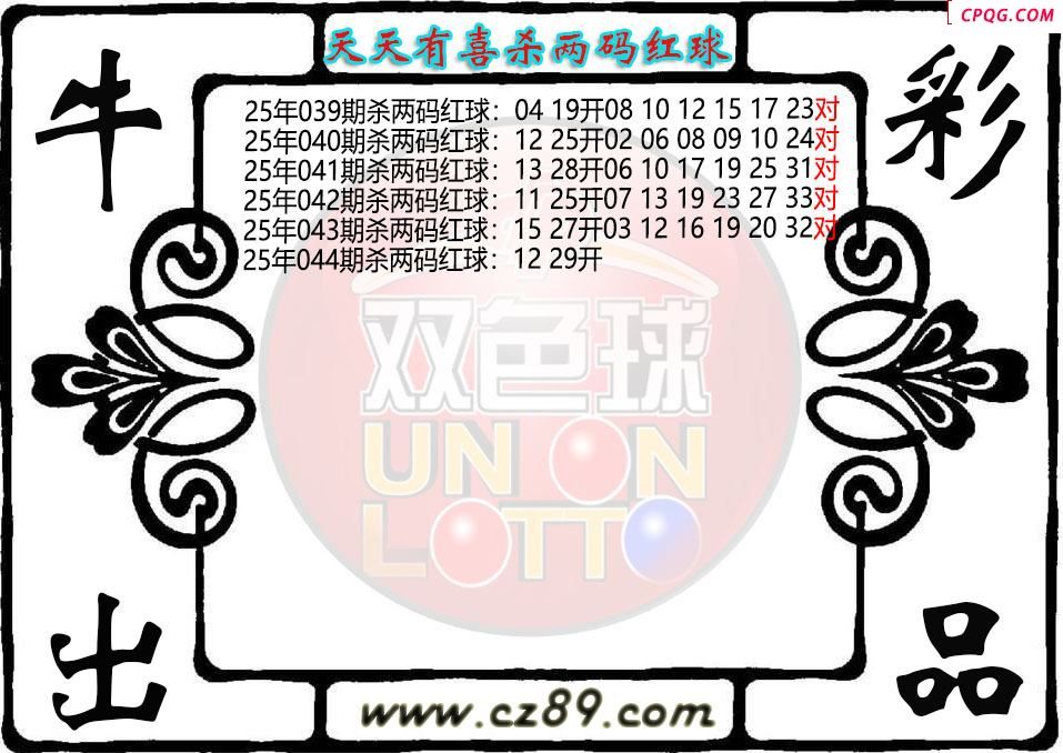双色球044期天天有喜杀两码红球图迷 