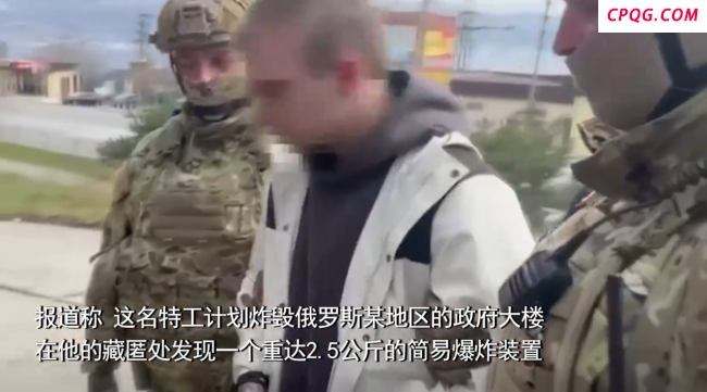 恐怖分子被俄安全局逮捕：计划炸毁俄政府大楼 被一个过肩摔按在地上
