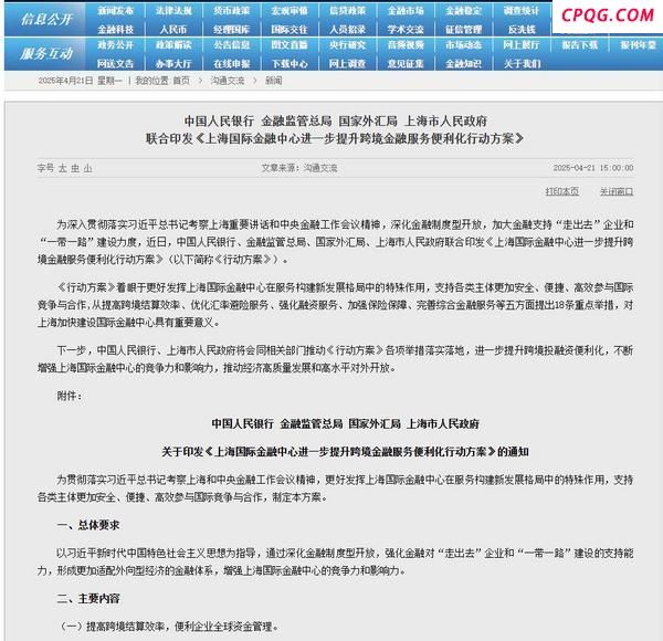 央行等四部门：提升人民币跨境支付系统（CIPS）功能和全球网