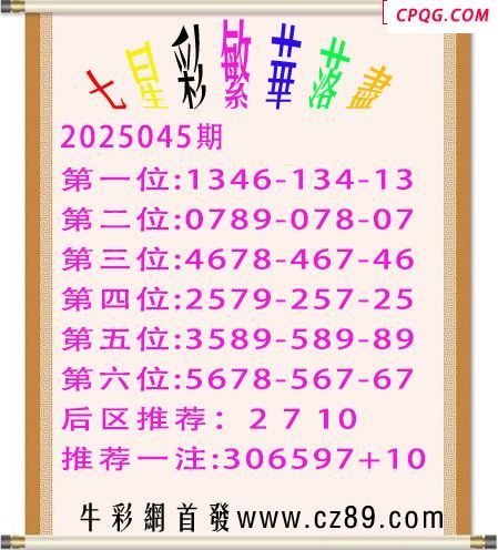七星彩2025年045期繁华落尽胆码图谜 