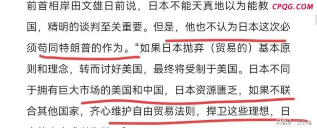 岸田文雄：日本应防止被美彻底拿捏
